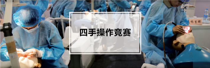 四手操作競賽.png