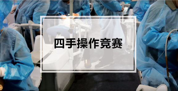 醫護四手.png
